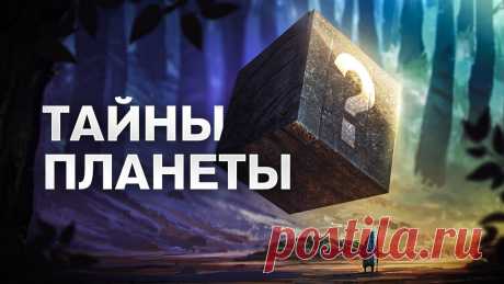 СЕКРЕТЫ ПЛАНЕТЫ ЗЕМЛЯ. Большой документальный фильм Друзья, поскольку на текущий момент риск блокировки YouTube и других социальных сетей стал максимальным, рекомендуем всем, кто хочет оставаться на связи - по...