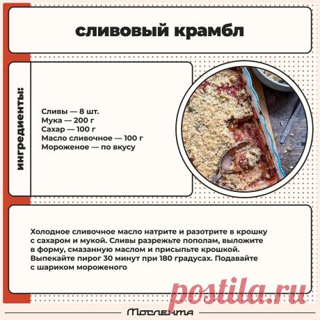Сливовый крамбл