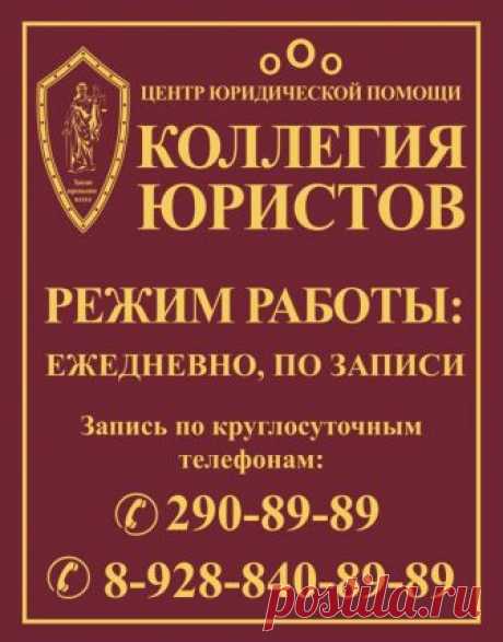 Адвокат по особо сложным судебным делам - КОЛЛЕГИЯ ЮРИСТОВ Центр юридической помощи Краснодара Краснодар (Россия) - услуги недорого
