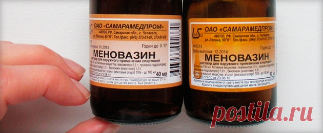 Меновазин: стоит копейки, а лечит 13 болезней. Почему я не знала этого раньше?