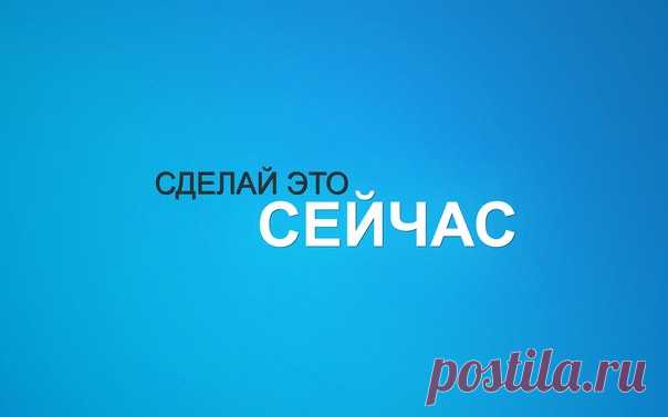 6 уникальных истин которые реально изменят вашу жизнь — Болтай