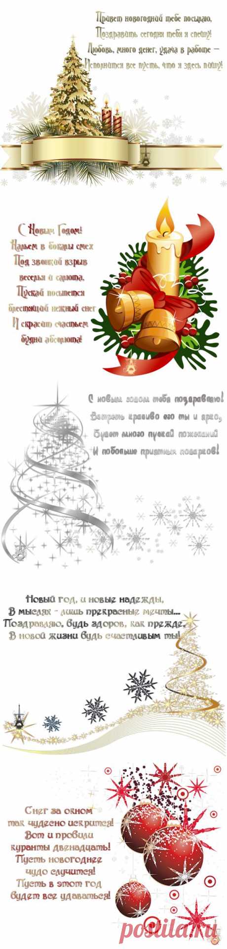 Новогодние поздравления в ПНГ