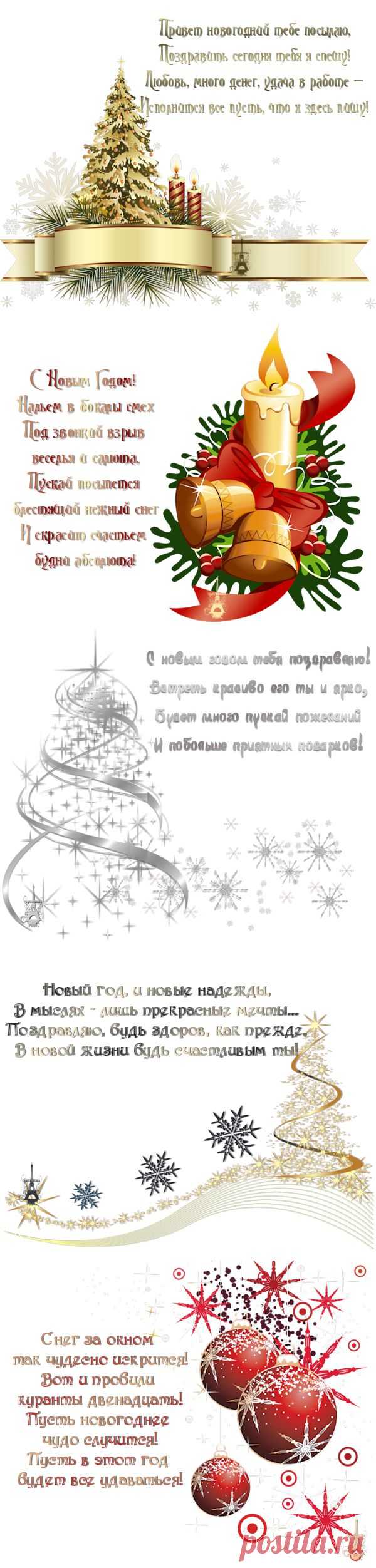 Новогодние поздравления в ПНГ