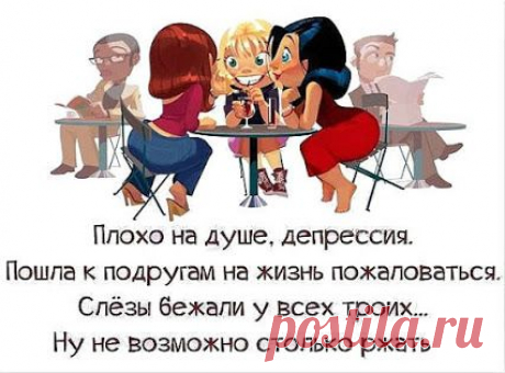 Женщины юморят..