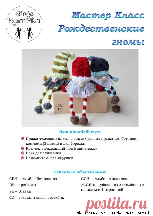 Рождественские гномы