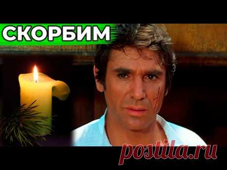 НОВОГОДНЯЯ ТРАГЕДИЯ | Ушел из жизни Робер Оссейн - "муж Анжелики" и первый муж Марины Влади