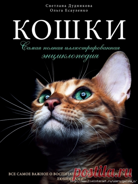 КОШКИ.САМАЯ ПОЛНАЯ ИЛЛЮСТРИРОВАННАЯ ЭНЦИКЛОПЕДИЯ.(2)