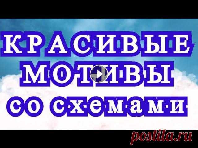 Красивейшие мотивы крючком со схемами (в описании список) - подборка Подборка оригинальных мотивов крючком со схемами. 1. Мотив со шляпкой: 2. Шестиугольник с цветком: 3. Мотив Калейдоскоп: 4. Мотив Подсолнух: 5. Мотив ...