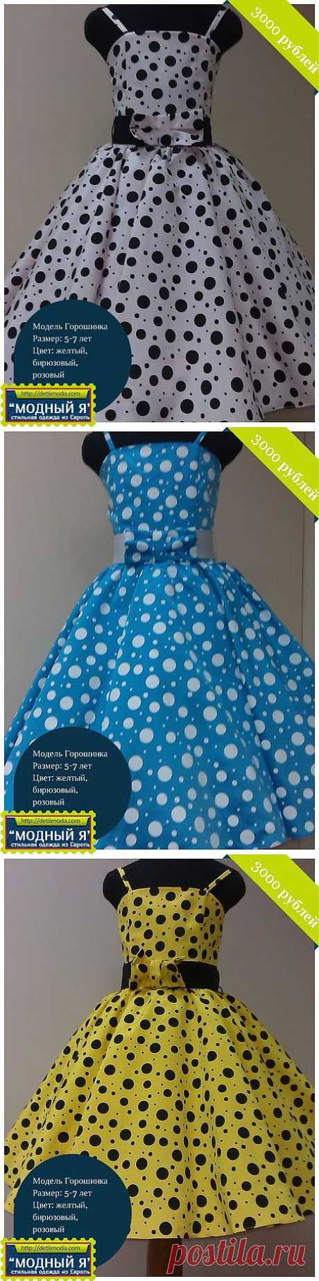 Платья в горошек)))