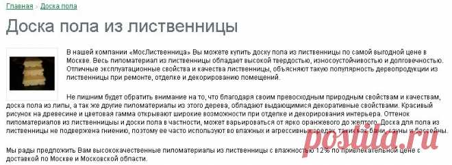 Доска пола из лиственницы - цены в Москве, купить с доставкой