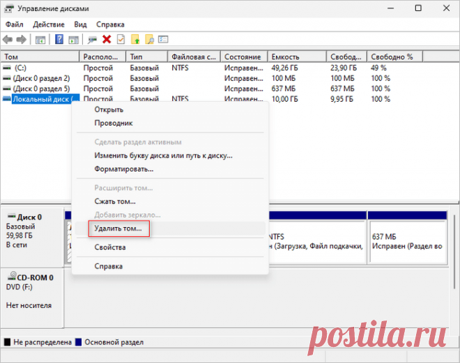 Как удалить раздел диска в Windows (3 способа) Как удалить раздел диска в Windows системными средствами: в «Управлении дисками», через командную строку, используя DiskPart, в PowerShell.