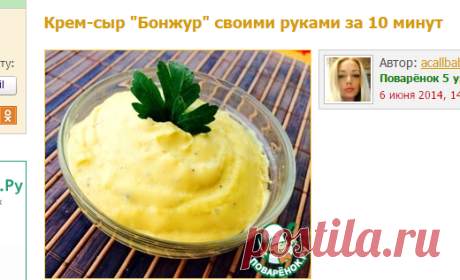 Крем-сыр "Бонжур" своими руками за 10 минут - кулинарный рецепт