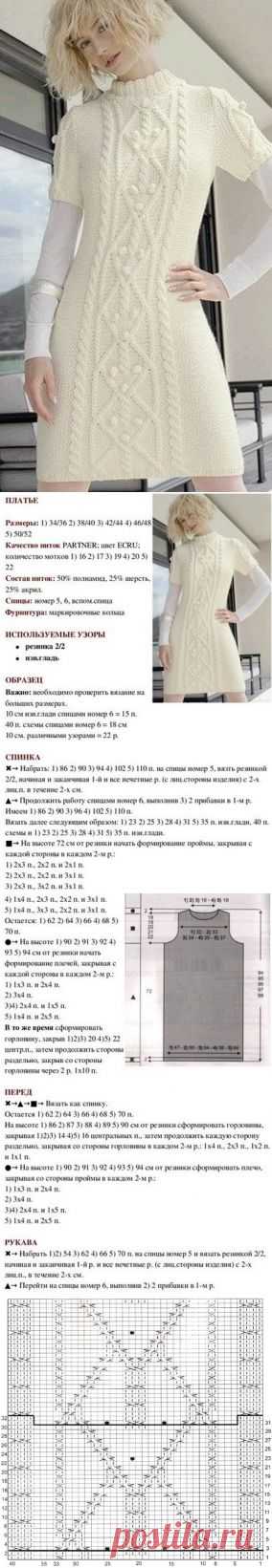 Белое платье-чулок с узором из кос, спицами