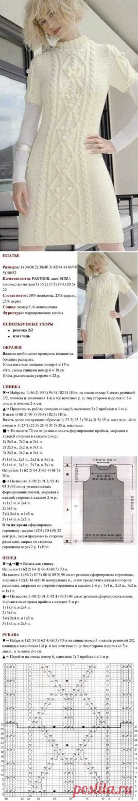 Белое платье-чулок с узором из кос, спицами