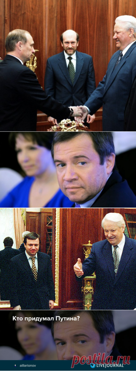Кто придумал Путина? - Андрей Илларионов