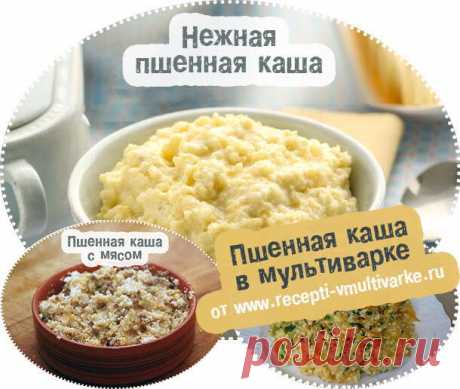 Пшенная каша в мультиварке: рецепты с фото