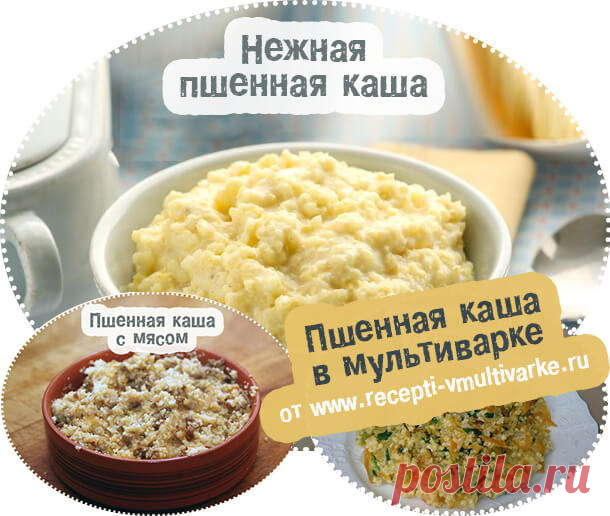 Пшенная каша в мультиварке: рецепты с фото