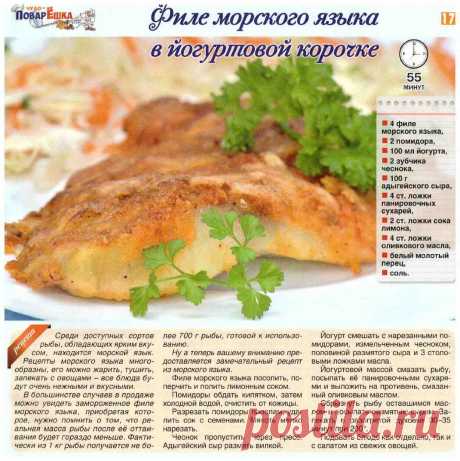 Филе морского языка в йогуртовой корочке