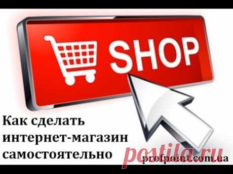 ❶ Как открыть интернет-магазин бесплатно :: бесплатно создать интернет магазин косметики :: Управление сайтами :: KakProsto.ru: как просто сделать всё