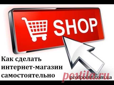 ❶ Как открыть интернет-магазин бесплатно :: бесплатно создать интернет магазин косметики :: Управление сайтами :: KakProsto.ru: как просто сделать всё
