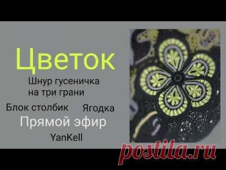 Большой цветок в технике ИК-1 часть, от YanKell