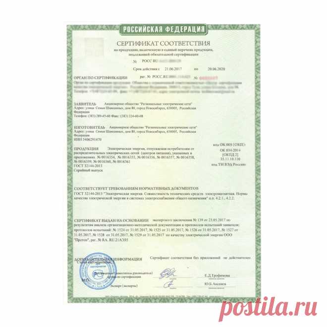 📑 Центр сертификации продукции, услуг, систем менеджмента
✅ Безупречная репутация 🔟 Объективность 💖 Приятные цены
💭 Бесплатная консультация для всей России 📞 +7(800)200-87-81