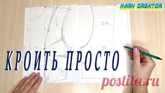 Удивительно простая техника кроя без выкройки. как кроить платье рубашку, как делать вытачки