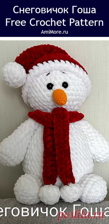 PDF Снеговичок Гоша крючком. FREE crochet pattern; Аmigurumi toy patterns. Амигуруми схемы и описания на русском. Вязаные игрушки и поделки своими руками #amimore - плюшевый снеговик к Новому году, новогодний снеговичок из плюшевой пряжи.
