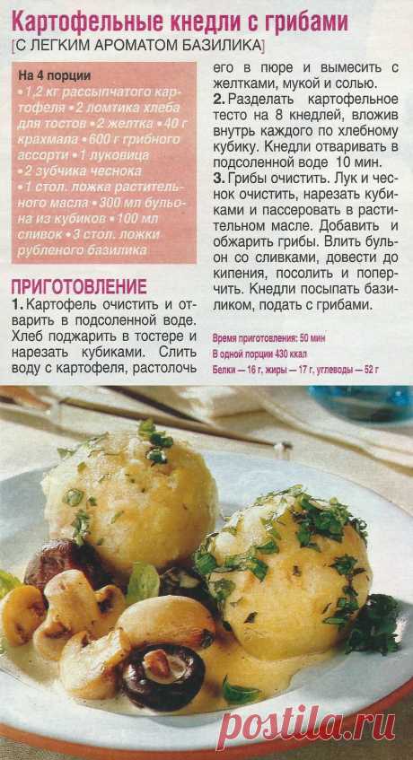 Картофельные кнедли с грибами с легким ароматом базилика