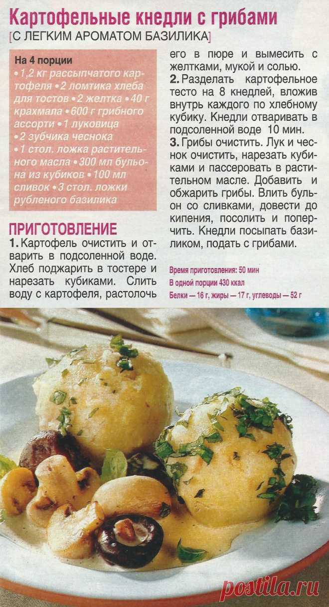 Картофельные кнедли с грибами с легким ароматом базилика