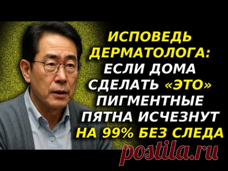 91-летний дерматолог раскрывает, как удалить пигментные пятна дома — клиники молчат!