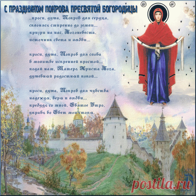Покровом накрылась Россия... с любовью и молитвой.