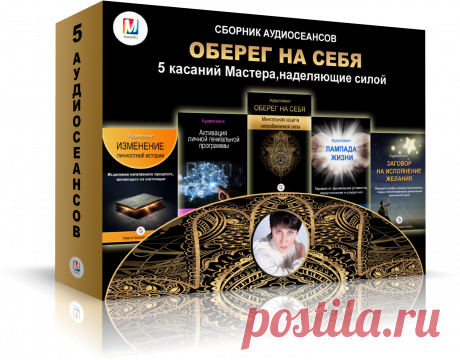 ОБЕРЕГ НА СЕБЯ