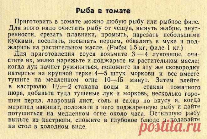 Рыба в томате