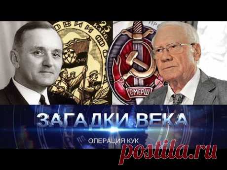 Операция Кук