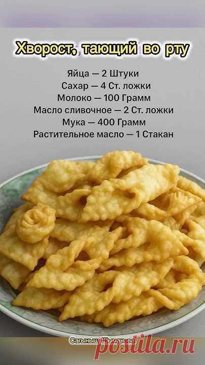 Хворост, тающий во рту. Легкий рецепт хвороста#хворост #рецепт #рецептхвороста #food #рецепты #кчаю #новыйрецепт