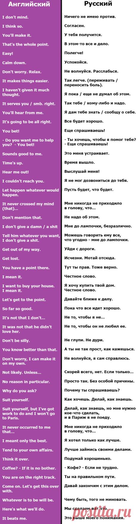Разговорные фразы на английском