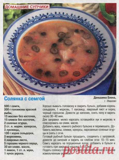 Солянка с семгой