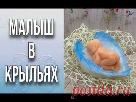 Мыло «Малыш в крыльях»/Как убрать пузыри на форме