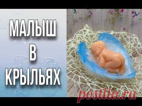 Мыло «Малыш в крыльях»/Как убрать пузыри на форме
