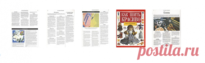 elenalosina — альбом «Шитье / Как шить красиво - О. Максименко - Куклы для девочек» на Яндекс.Фотках