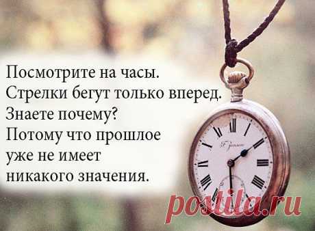 посмотрите на часы....