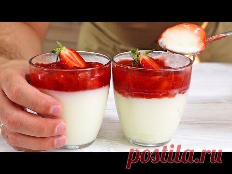 🥛🍓 Очень просто и вкусно. Без выпечки. Десерт за 10 минут.