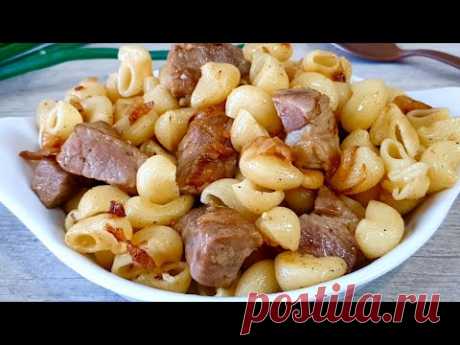 Как просто и вкусно приготовить Макароны с Мясом.