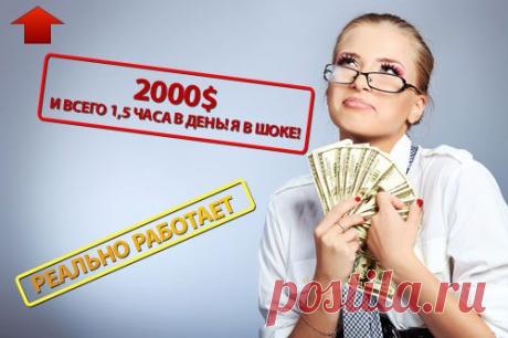 Нужны были СРОЧНО 2000$. Пришли из того источника, откуда даже и не ожидала.
Я ВСЕГО ЛИШЬ уделяла 1,5 часа в день, 3 раза по 30 минут этой ДЕНЕЖНОЙ АФФИРМАЦИИ.
💲Глубинная установка на привлечение денег!
Реально РАБОТАЕТ!