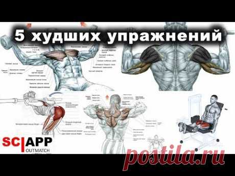 5 Худших Упражнений, Которые Гробят Ваше Здоровье | Джефф Кавальер