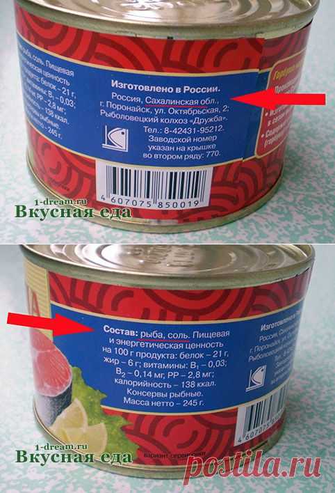 Консервы из горбуши - как правильно выбирать рыбные консервы - Вкусная еда