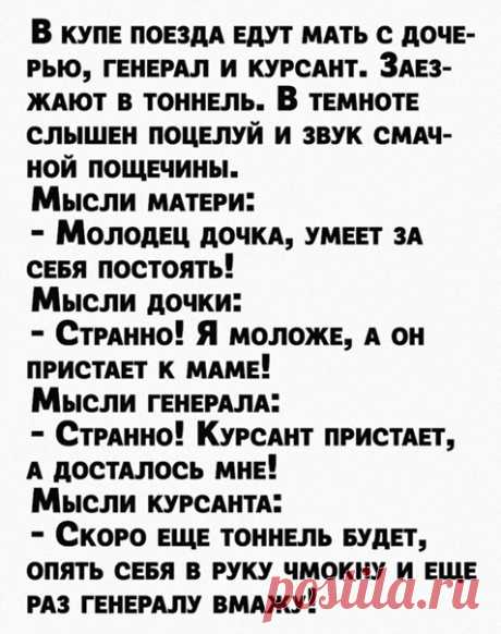 Случай в купэ..