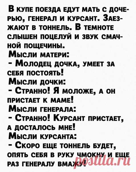 Случай в купэ..