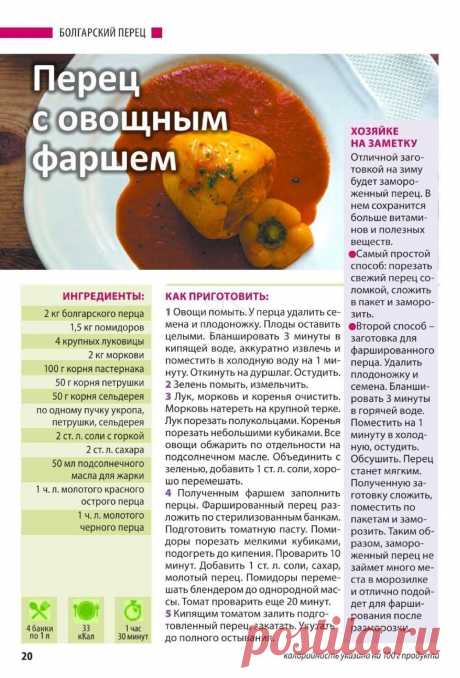 Перец с овощным фаршем
